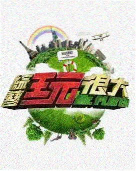脱口秀大会-手机电视剧免费观看